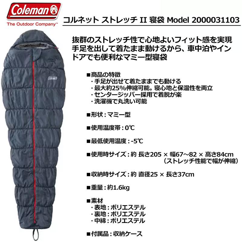 Coleman コールマン コルネットストレッチⅡ/L-5 寝袋 2個 Coleman