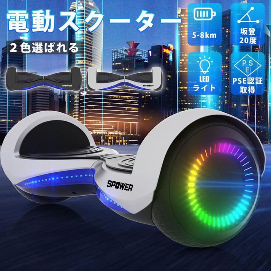 電動スクーター 立ち乗り二輪車 電動バランススクーター 電動スマート