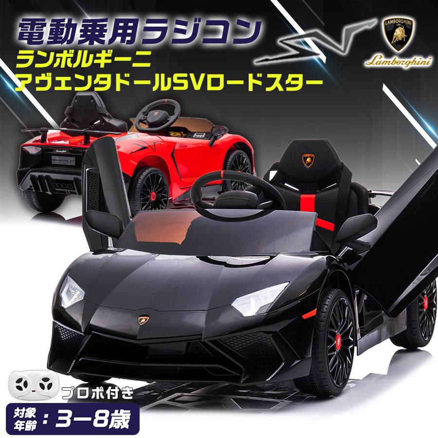 AIJYU TOYS（アイジュトイズ） 電動乗用ラジコン ランボルギーニ
