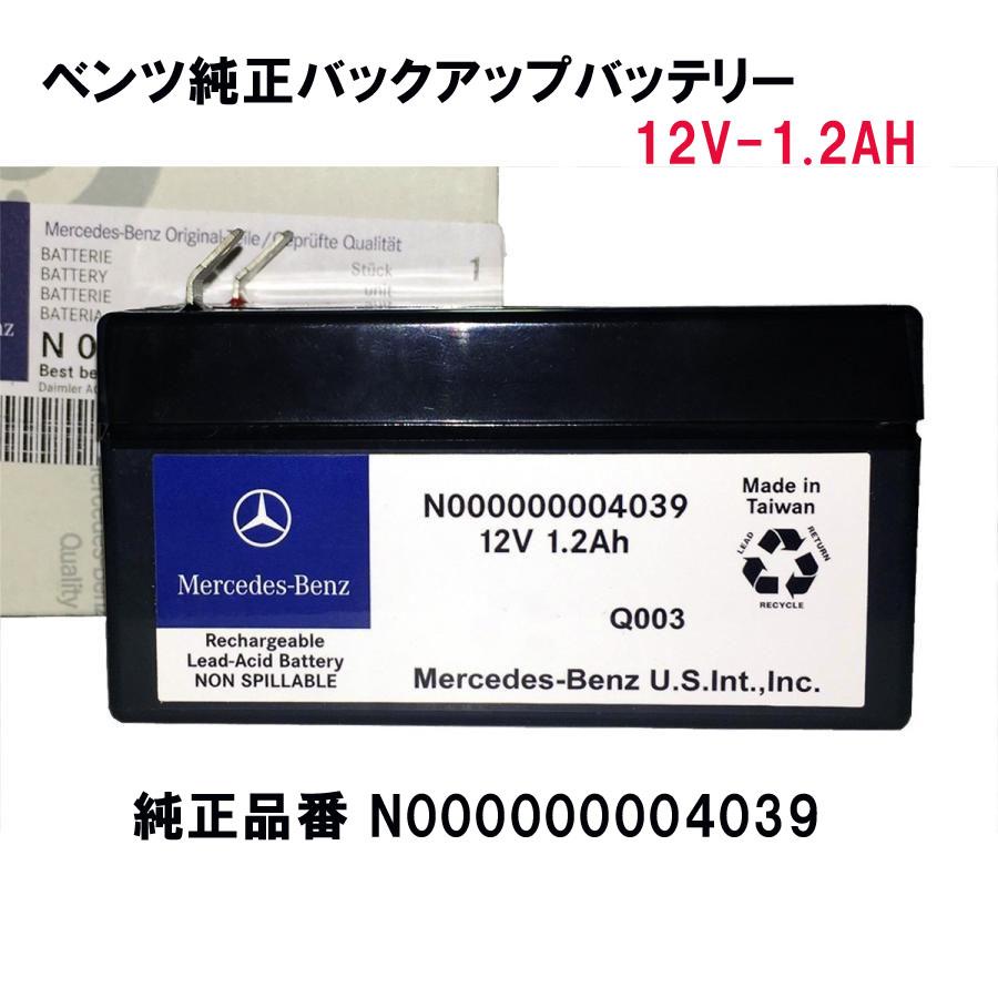 ベンツ純正 バックアップバッテリー W246 Bクラス 12V 1.2Ah