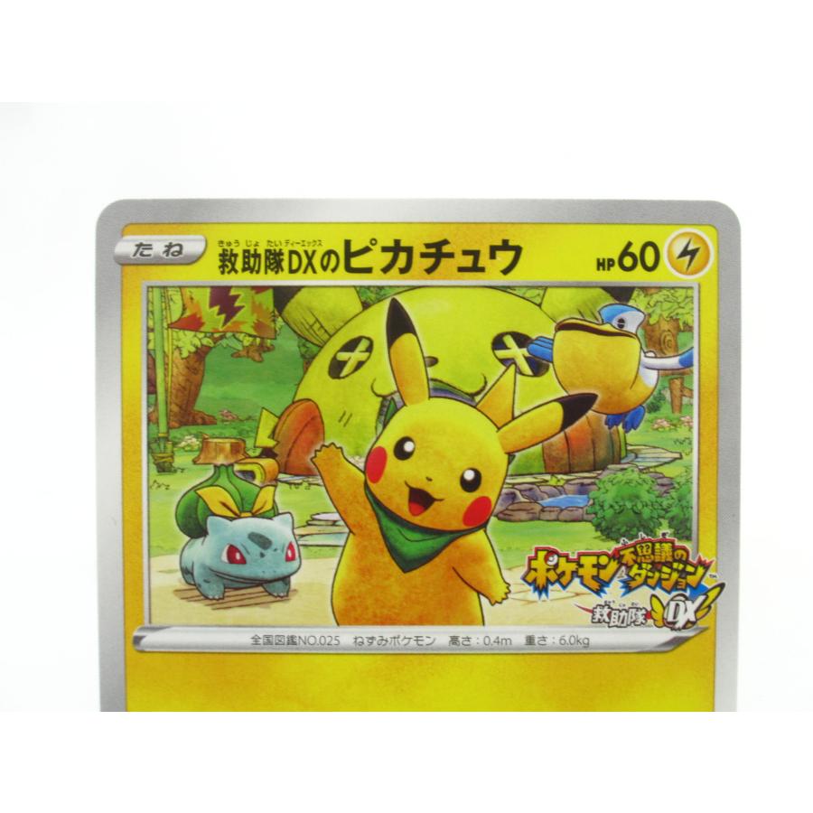 ポケモンカードゲーム ポケカ ポケモンカード 救助隊DXのピカチュウ