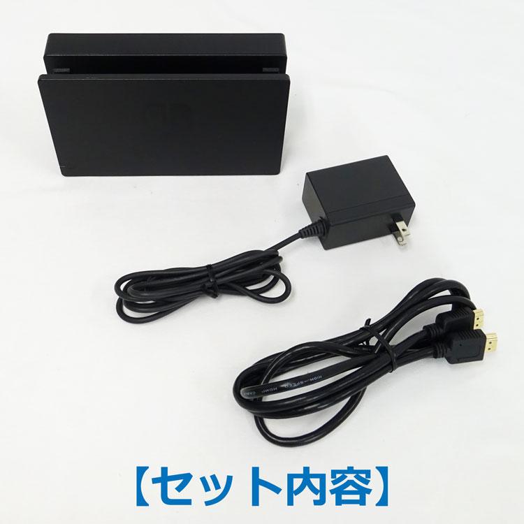 Nintendo Switch 【中古】〇純正品〇即納〇 任天堂 Switchドックセット