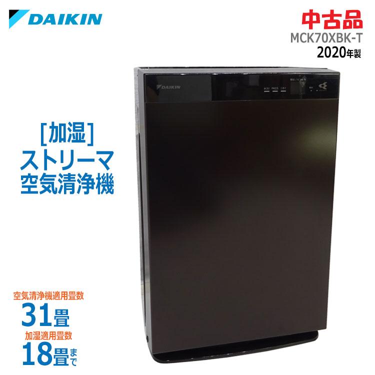 ストリーマ 中古 ダイキン 加湿ストリーマ空気清浄機 MCK70XBK-T 2020