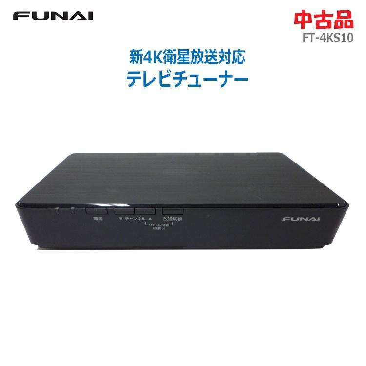 ☆通常1〜2営業日以内に発送☆【中古】〇即納〇 FUNAI 新4K衛星放送