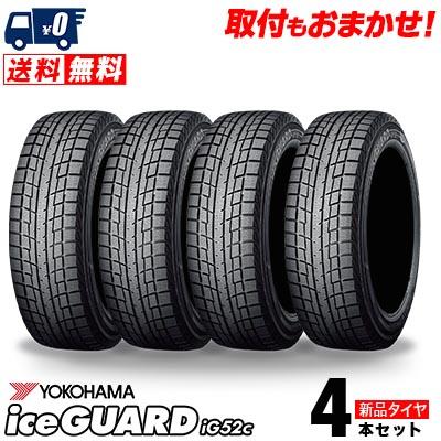 155/65R14 75T YOKOHAMA iceGUARD iG52c 冬 スタッドレスタイヤ 単品 4