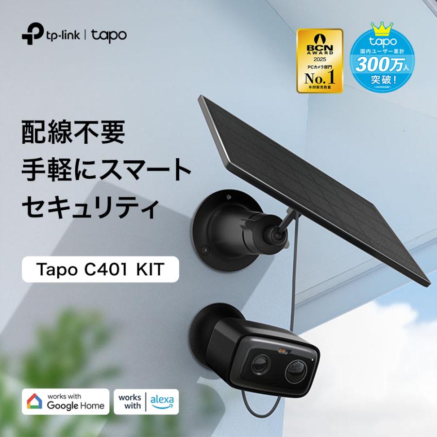 TP-Link 「防犯カメラ ソーラーキット 防犯カメラ 屋外 家庭用 wifi
