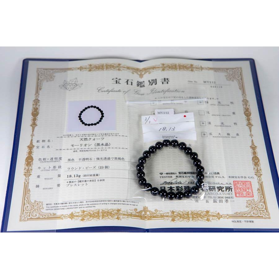 鑑別書付き チベット産 AAA モリオン ブレスレット 8mm 天然黒水晶