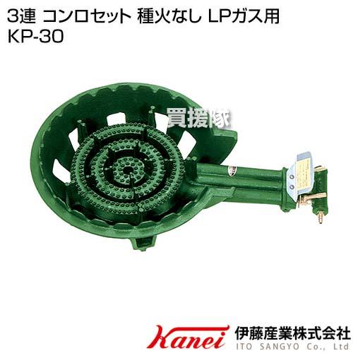 ポイント5倍）カネイ 3連 コンロセット 種火なし LPガス用 KP-30 : 買