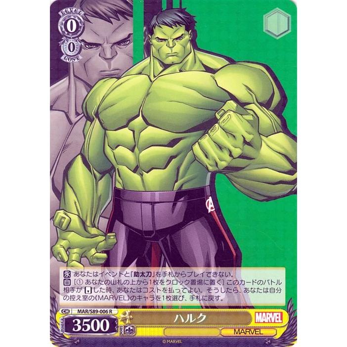 ヴァイスシュヴァルツ Marvel/Card Collection ハルク R MAR/S89-006