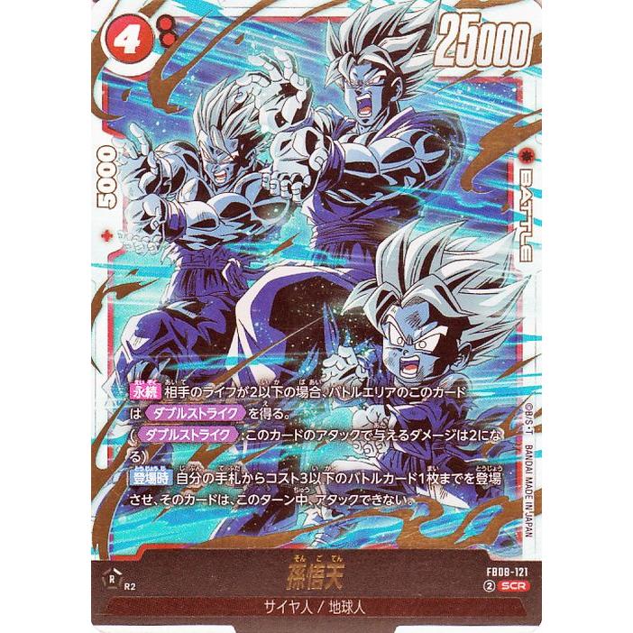 ドラゴンボール ドラゴンボールフュージョンワールド 孫悟天(FB08-121