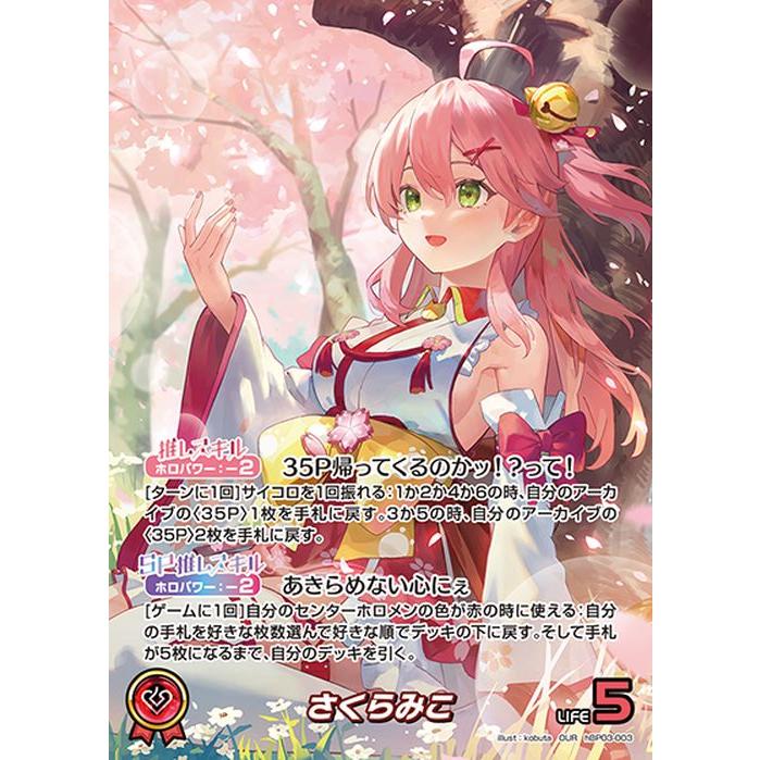 ホロライブカード エリートスパーク さくらみこ(OUR) hBP03-003 ホロカ
