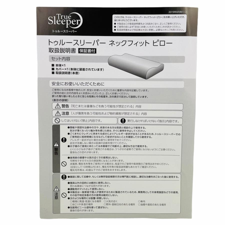 トゥルースリーパー（True Sleeper） 【新品訳あり特価】 ネック