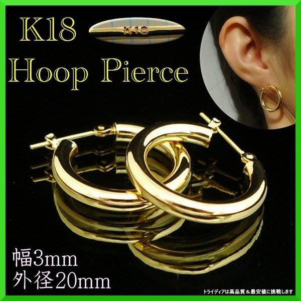 TRIDEA JEWELRY（トライディアジュエリー） 18金 フープ ピアス 幅3mm