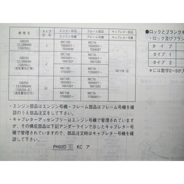 ホンダ（HONDA） GB250クラブマン パーツリスト 12版 正規 中古 バイク
