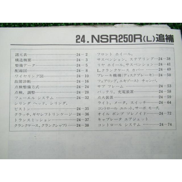 ホンダ（HONDA） NSR250R サービスマニュアル 正規 中古 バイク 整備書