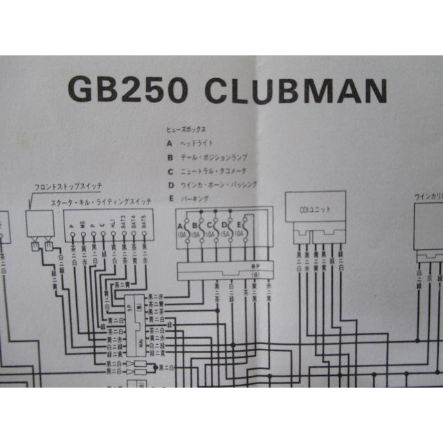 ホンダ（HONDA） GB250クラブマン 取扱説明書 正規 中古 バイク 整備書