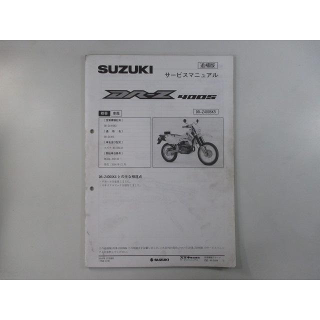 スズキ（SUZUKI） DR-Z400S サービスマニュアル 正規 中古 バイク 整備
