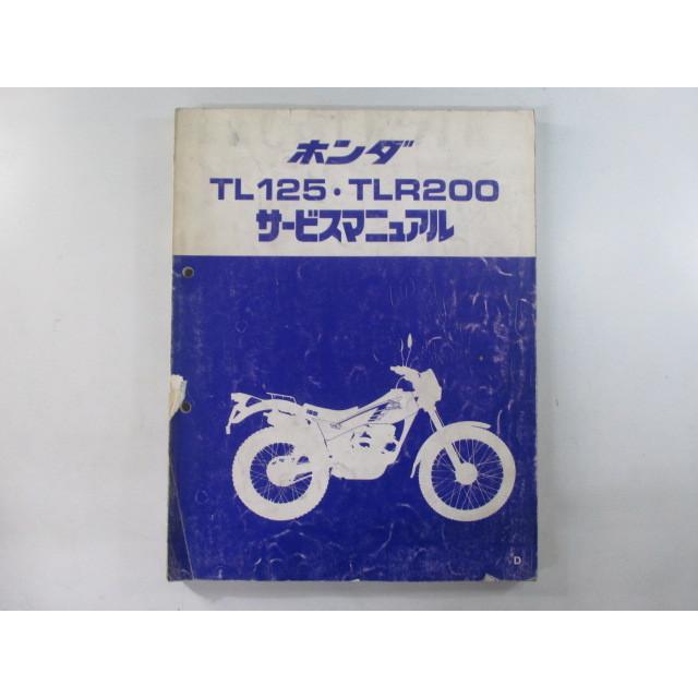 TL125 TLR200 サービスマニュアル パーツリスト TL125・TLR200