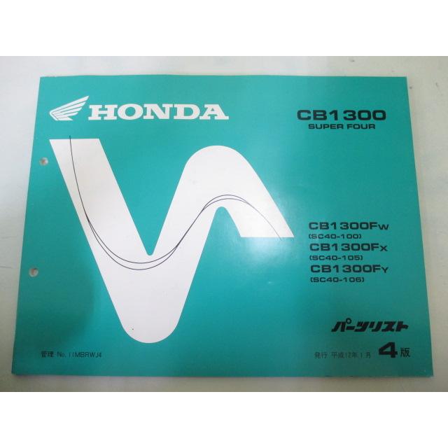 CB1300Fw(sc40)サービスマニュアルとCB1300SF FILE