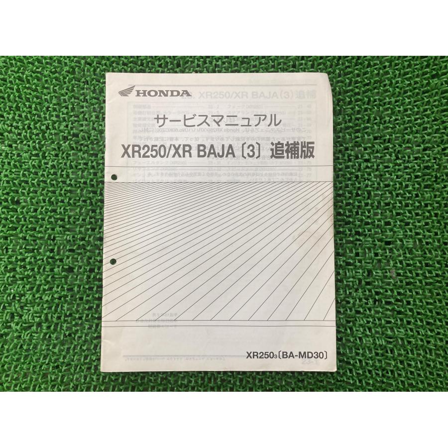 ホンダ（HONDA） XR250 XRバハ サービスマニュアル 正規 中古 バイク