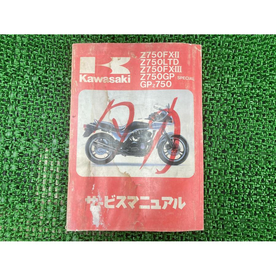 カワサキ（Kawasaki） Z750FX-II Z750LTD Z750FX-III Z750GP-Special