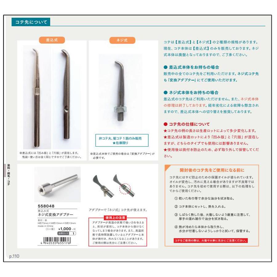 アートフラワー用 コテ本体のみ 差込式 60w フラワーアレンジ : つくる