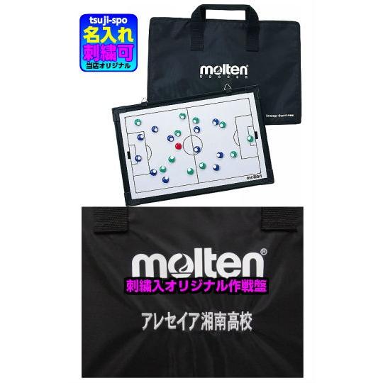 molten（モルテン） 【名入れ刺繍可】モルテン サッカー作戦盤