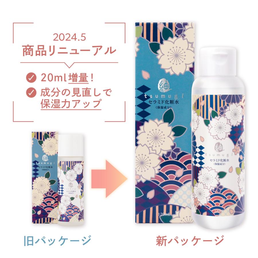 tsumugi ヒト型 セラミド 化粧水 120ml しみこみ化粧水 つむぎコスメ