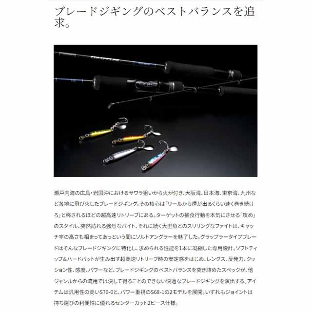 シマノ（SHIMANO） グラップラー タイプ ブレード S68-1 （23年