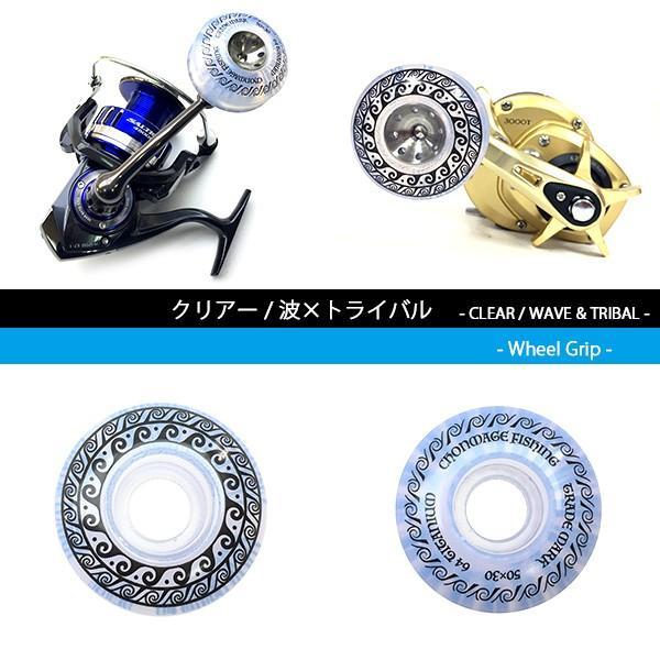 CHONMAGE FISHING ウィールハンドルノブ用 ウィールグリップ シマノ