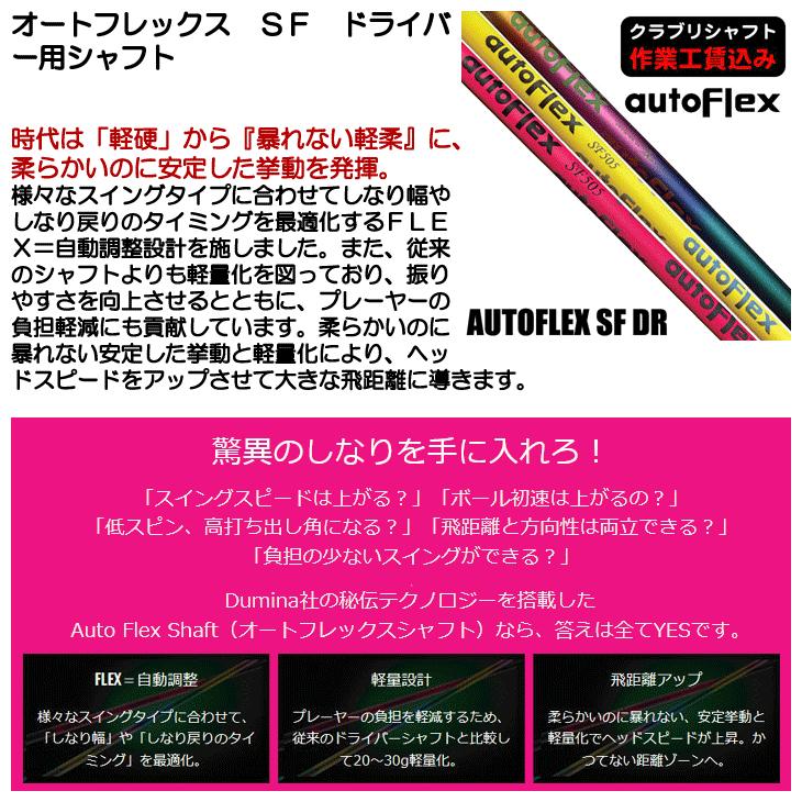 クラブリシャフト オートフレックス SF ドライバー用シャフト : つるや