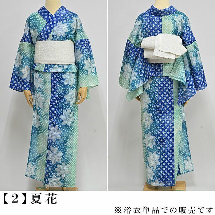 税込55000円均一セール】 浴衣 有松絞り サンプル品 アウトレット