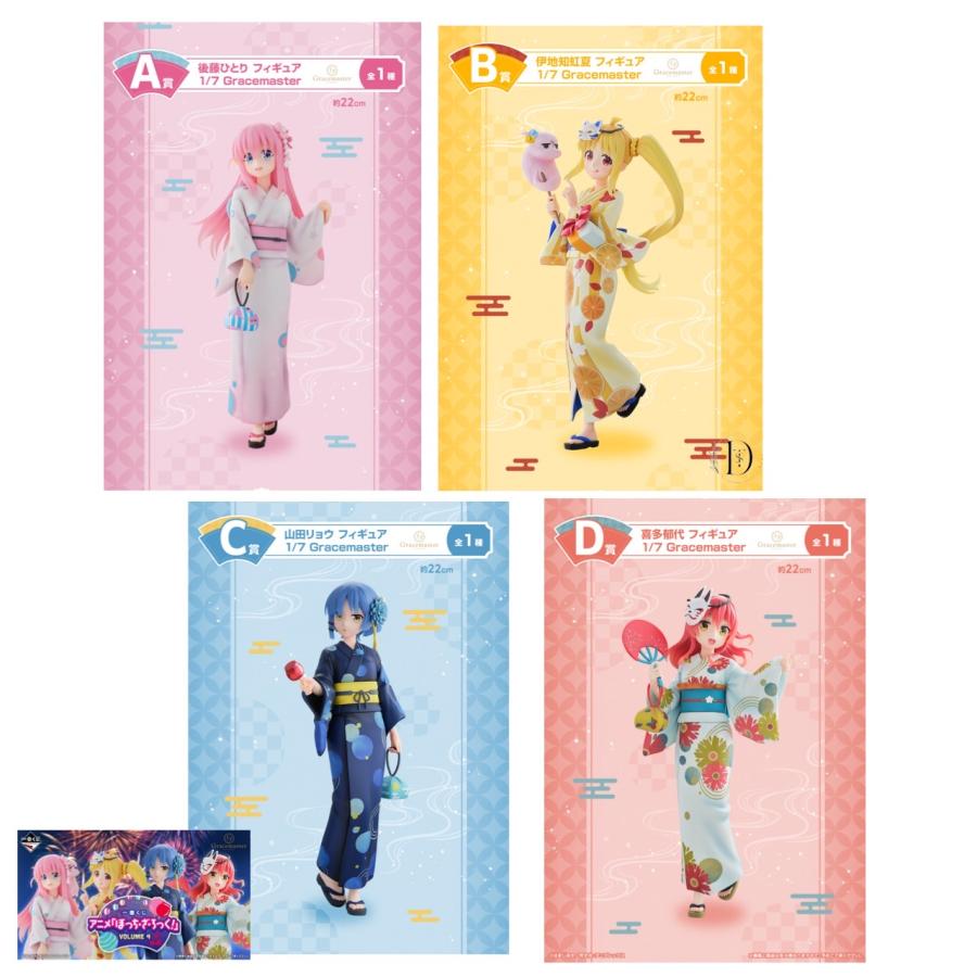 ぼっち・ざ・ろっく！ 一番くじ VOLUME4 フィギュア4体セット 一番くじ