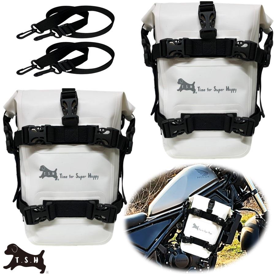 数量限定セール！】 T.S.H バイク用 防水サイドバッグ 2点セット 合計