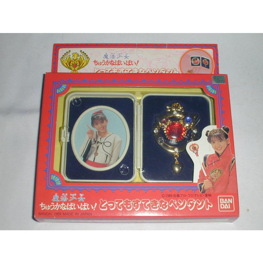魔法少女 ちゅうかなぱいぱい！ とってもすてきなペンダント [未開封