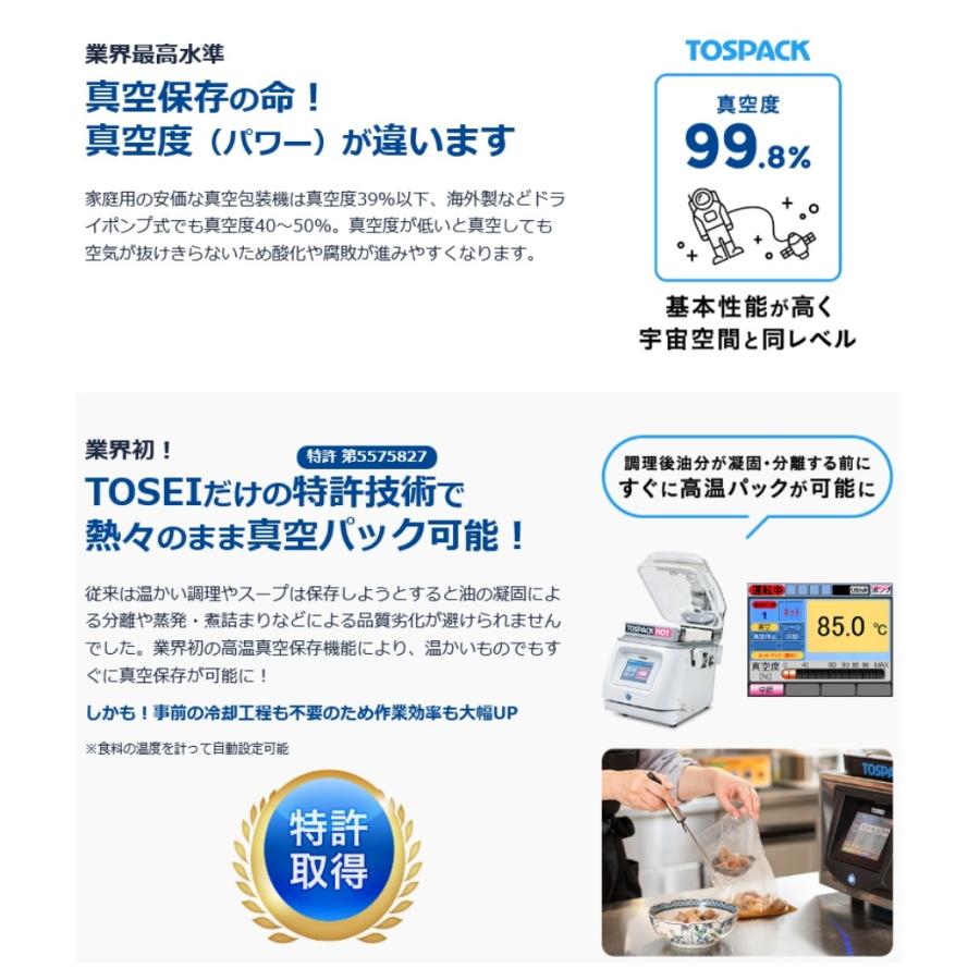 TOSEI 真空包装機 卓上型 トスパック ホットシリーズ ホットパック HVP