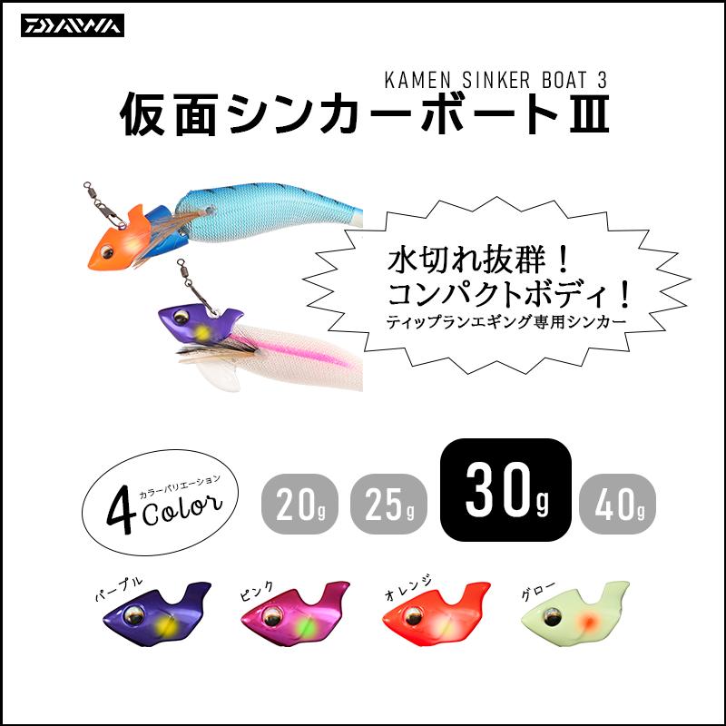 DAIWA（ダイワ） 仮面シンカーボート3 30g TRシンカー ルアーフック