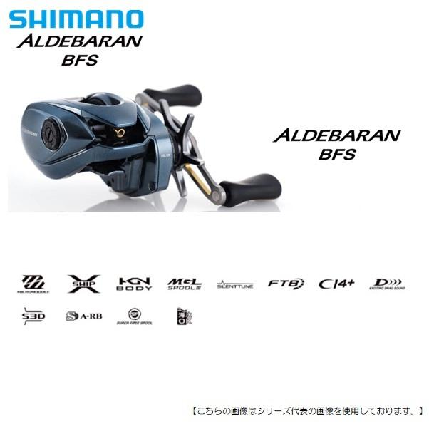 シマノ 22 アルデバラン BFS XG RIGHT 右巻き 送料無料