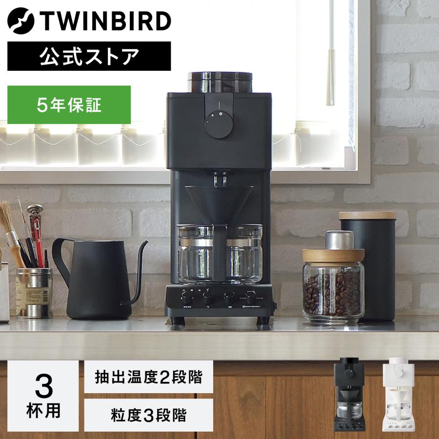 ツインバード（TWINBIRD） 【公式店限定・30日返金保証】コーヒー