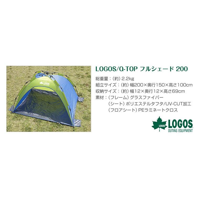 LOGOS（ロゴス） LOGOS Q-TOP フルシェード 200 ワンタッチテント