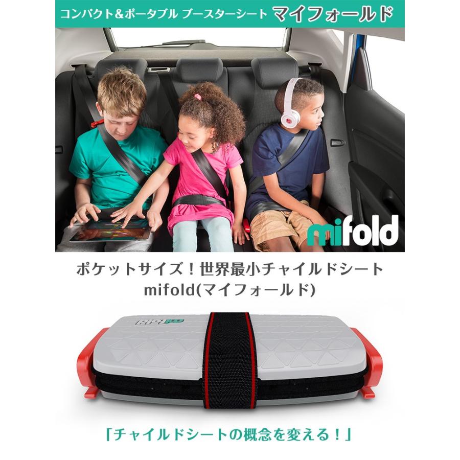 マイフォールド mifold コンパクト＆ポータブル ブースターシート