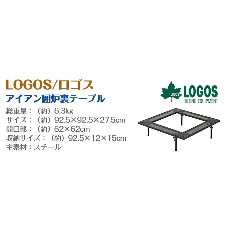 LOGOS（ロゴス） アイアン囲炉裏テーブル LOGOS 81064134 : Twinkle