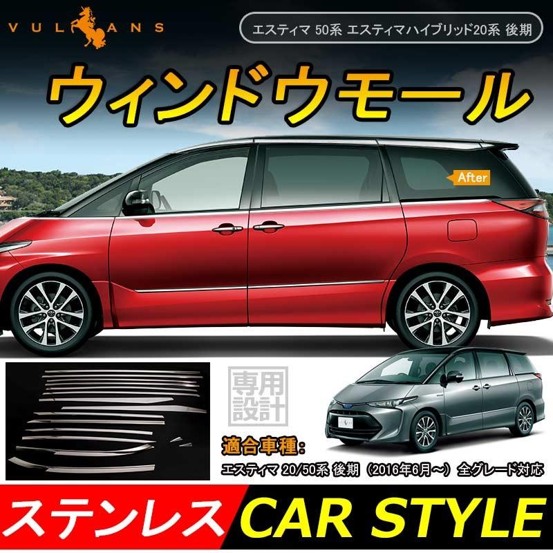 Vulcans 「セール価格」エスティマ 50系 ハイブリッド20系 後期