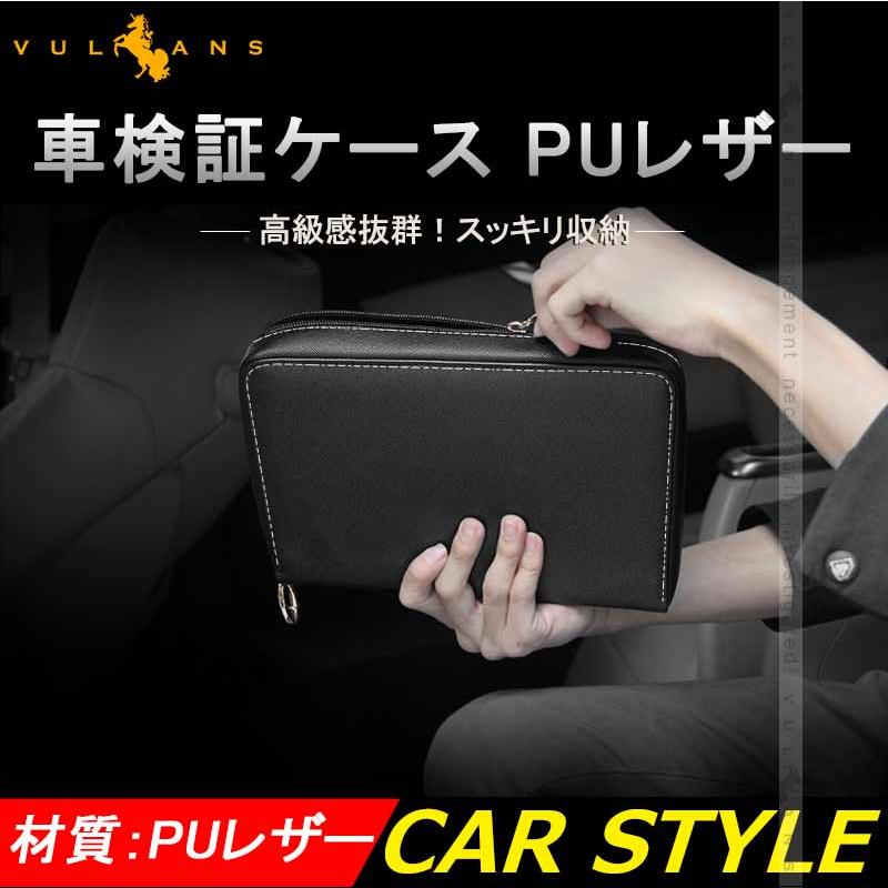 Vulcans 車検証ケース PUレザー 車検証入れ 大容量ですっきり