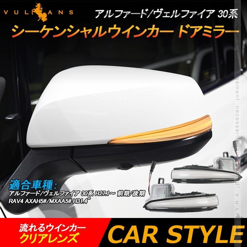 Vulcans 「セール価格」アルファード/ヴェルファイア 30系