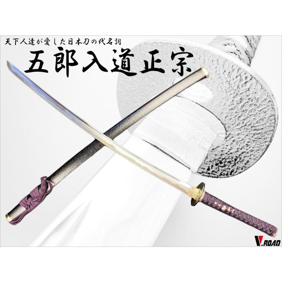 模造刀 美術刀剣 五郎入道正宗 大刀 : 岐阜関刃物工房V.ROAD Yahoo店