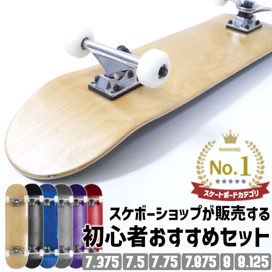 スケートボード ブランク コンプリート スケボー 無地 デッキ ブランク