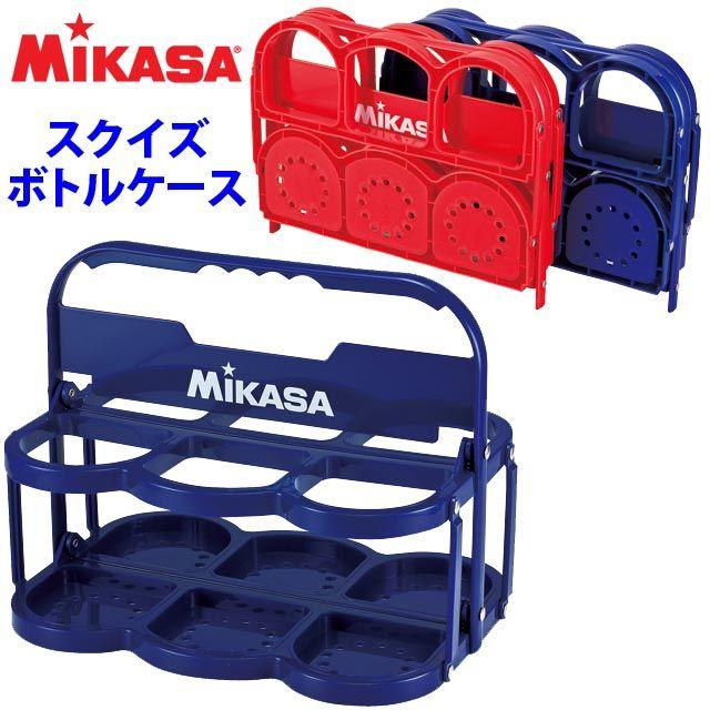 MIKASA（ミカサ） スクイズボトルケース 6本入れ 全2色 BC6 爆買