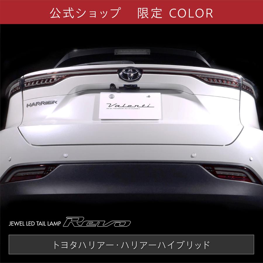 ヴァレンティ（VALENTI） 【公式ショップ限定カラー】ハリアー 80系