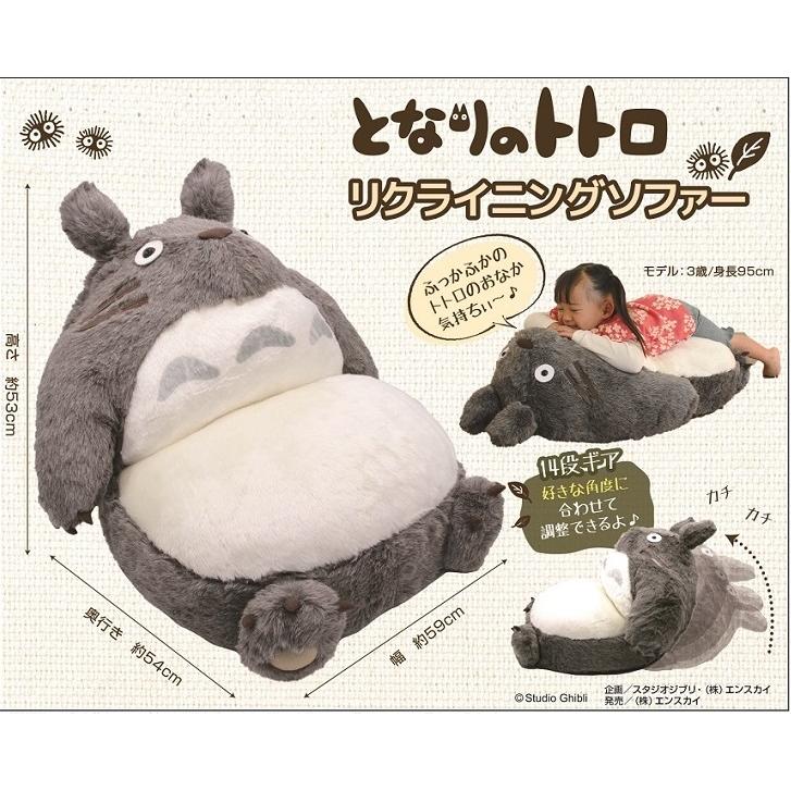となりのトトロ リクライニングソファー : バリュークラブヤフー